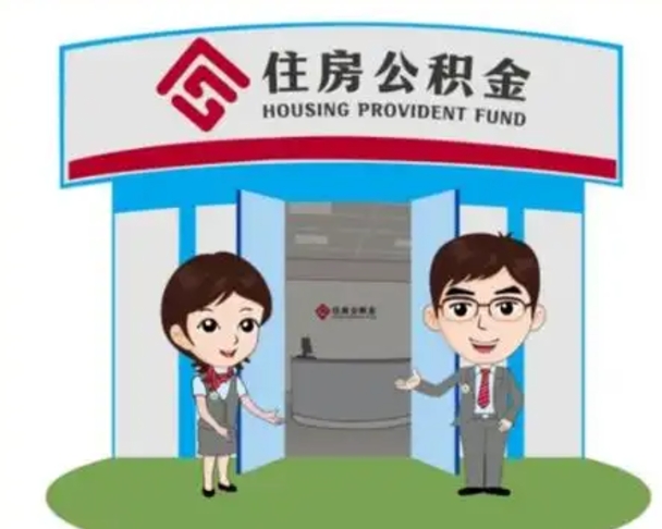 高唐漯河公积金提取多久到账（漯河公积金提取需要什么条件）